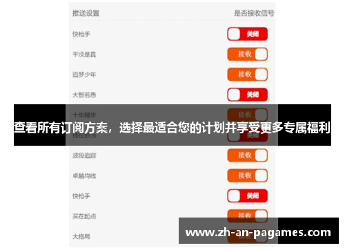 查看所有订阅方案，选择最适合您的计划并享受更多专属福利