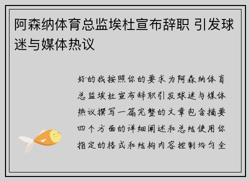 阿森纳体育总监埃杜宣布辞职 引发球迷与媒体热议 阿森纳体育总监埃杜宣布辞职 引发球迷与媒体热议