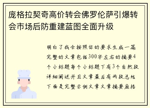 庞格拉契奇高价转会佛罗伦萨引爆转会市场后防重建蓝图全面升级 庞格拉契奇高价转会佛罗伦萨引爆转会市场后防重建蓝图全面升级