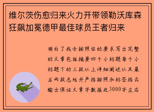 维尔茨伤愈归来火力开带领勒沃库森狂飙加冕德甲最佳球员王者归来 维尔茨伤愈归来火力开带领勒沃库森狂飙加冕德甲最佳球员王者归来