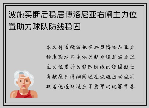 波施买断后稳居博洛尼亚右闸主力位置助力球队防线稳固 波施买断后稳居博洛尼亚右闸主力位置助力球队防线稳固
