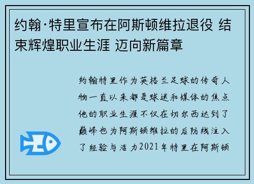 约翰·特里宣布在阿斯顿维拉退役 结束辉煌职业生涯 迈向新篇章 约翰·特里宣布在阿斯顿维拉退役 结束辉煌职业生涯 迈向新篇章