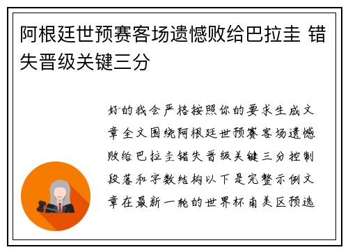 阿根廷世预赛客场遗憾败给巴拉圭 错失晋级关键三分 阿根廷世预赛客场遗憾败给巴拉圭 错失晋级关键三分